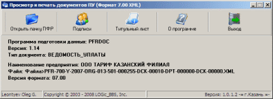 Главное окно программы Files PFR XML